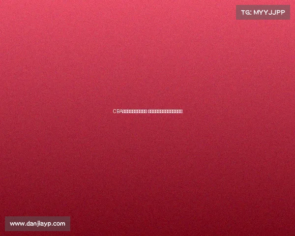 CBA裁判执法尺度再引热议 公正性和判罚标准亟需明确提升 CBA裁判执法尺度再引热议 公正性和判罚标准亟需明确提升