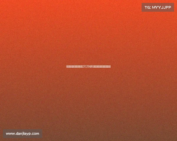 曼城计划与罗德里续约至2029年6月，确保中场核心长期留队