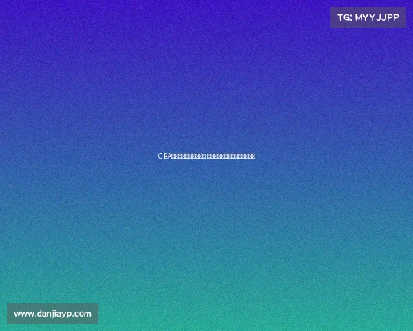 CBA裁判执法尺度再引热议 公正性和判罚标准亟需明确提升