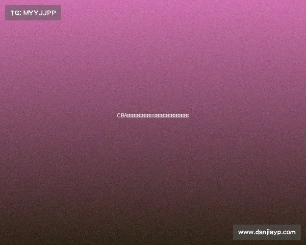 CBA裁判执法尺度再引热议 公正性和判罚标准亟需明确提升